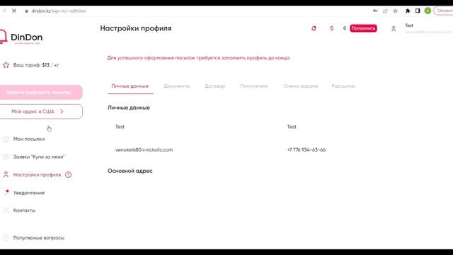 Пошаговая инструкция. Как зарегистрироваться на сайте DinDon.kz? смотреть онлайн