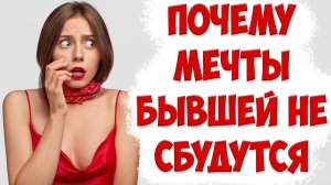 Что ждет бывшую жену после развода после того, как жена ушла и подала на развод