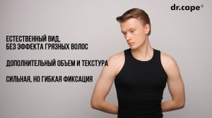 Классическая укладка на пасту для волос от dr.cape