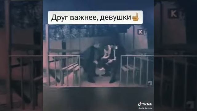 💥Друг Важнее Девушки 💥 смотреть онлайн