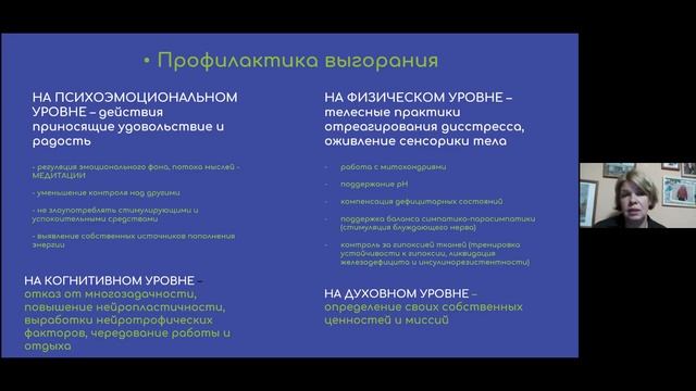 BURN-OUT: интегративный взгляд на проблему смотреть онлайн