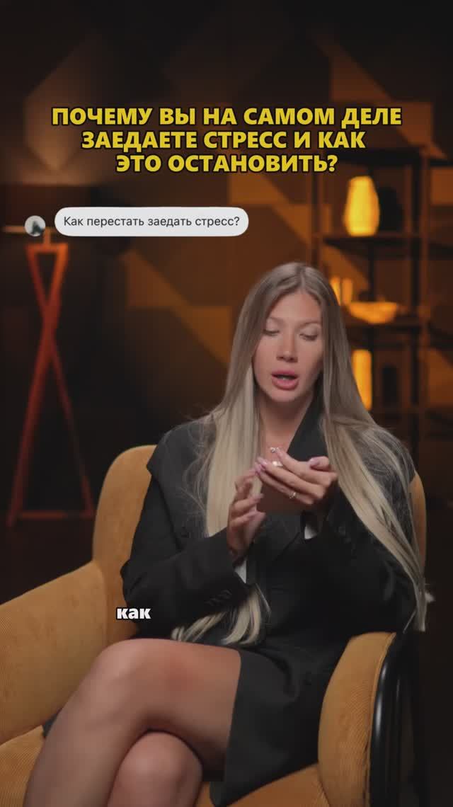 Почему вы на самом деле заедаете стресс и как это остановить?