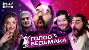 СЕРГЕЙ ПОНОМАРЁВ: куда идти актёрам дубляжа, угроза ИИ и что такое Смута | ИГРОМАНИЯ INSIDE