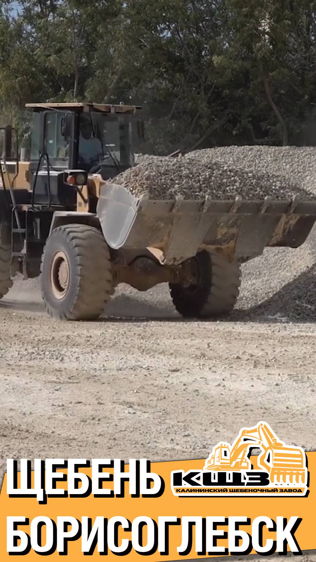 Щебень Борисоглебск.