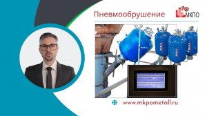 Пневмообрушение