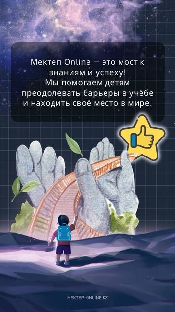 Видеоуроки «Мектеп Онлайн» – знания для каждого! Хотите, чтобы учиться было проще и интереснее? смотреть онлайн