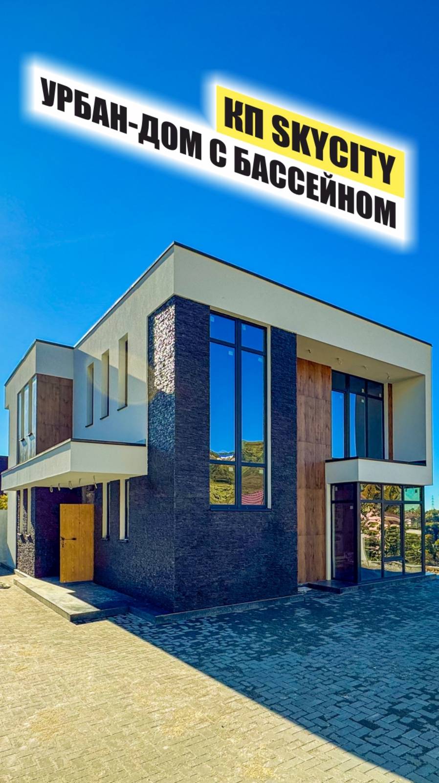 Современный дом с бассейном у центра Сочи — это Skycity! смотреть онлайн