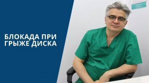 Самый эффективный метод лечения грыжи диска без операции