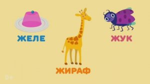 АЛФАВИТ для малышей от Ж до Л/ РАЗВИВАЙКА/ДЛЯ МАЛЫШЕЙ