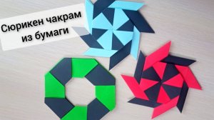 Как сделать сюрикен из бумаги. Поделки из бумаги для детей