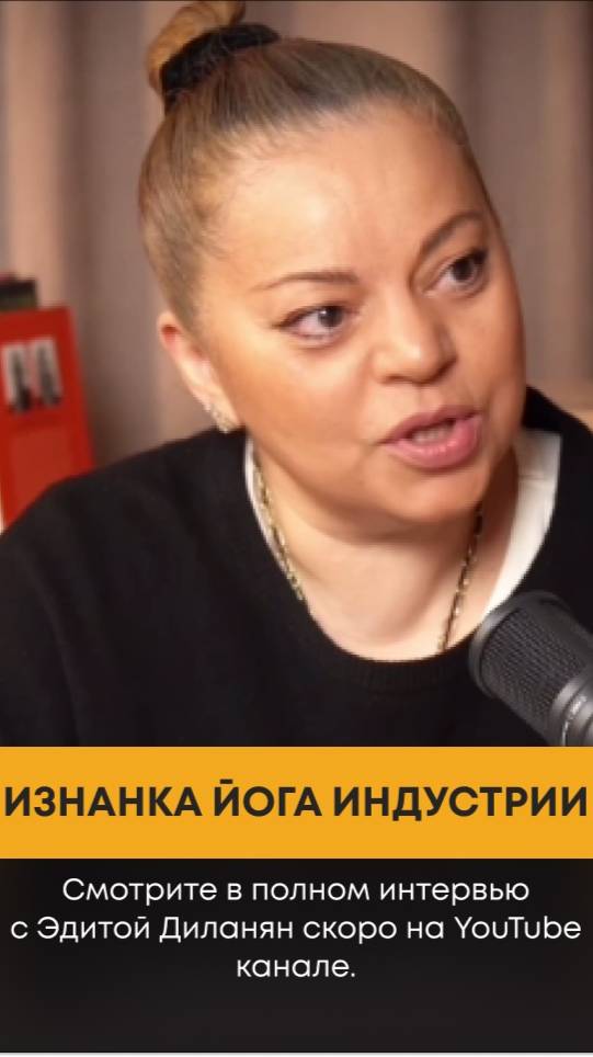 Изнанка йога индустрии