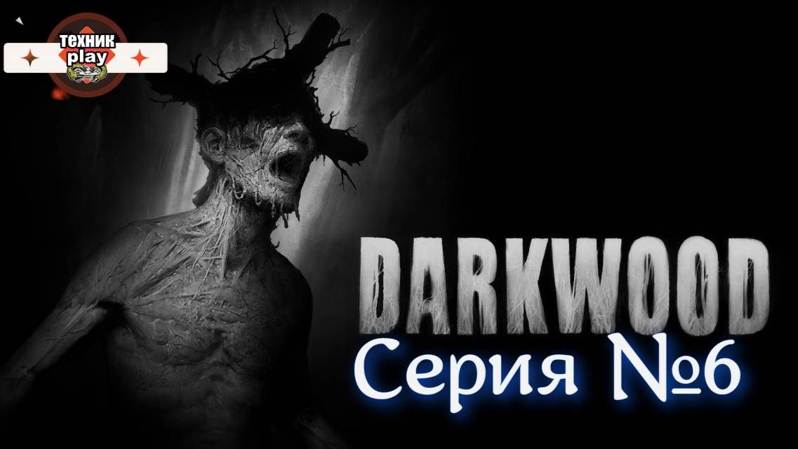Darkwood Серия №6