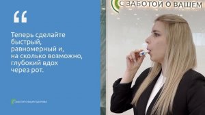 Как использовать капсулы с порошком для ингаляций