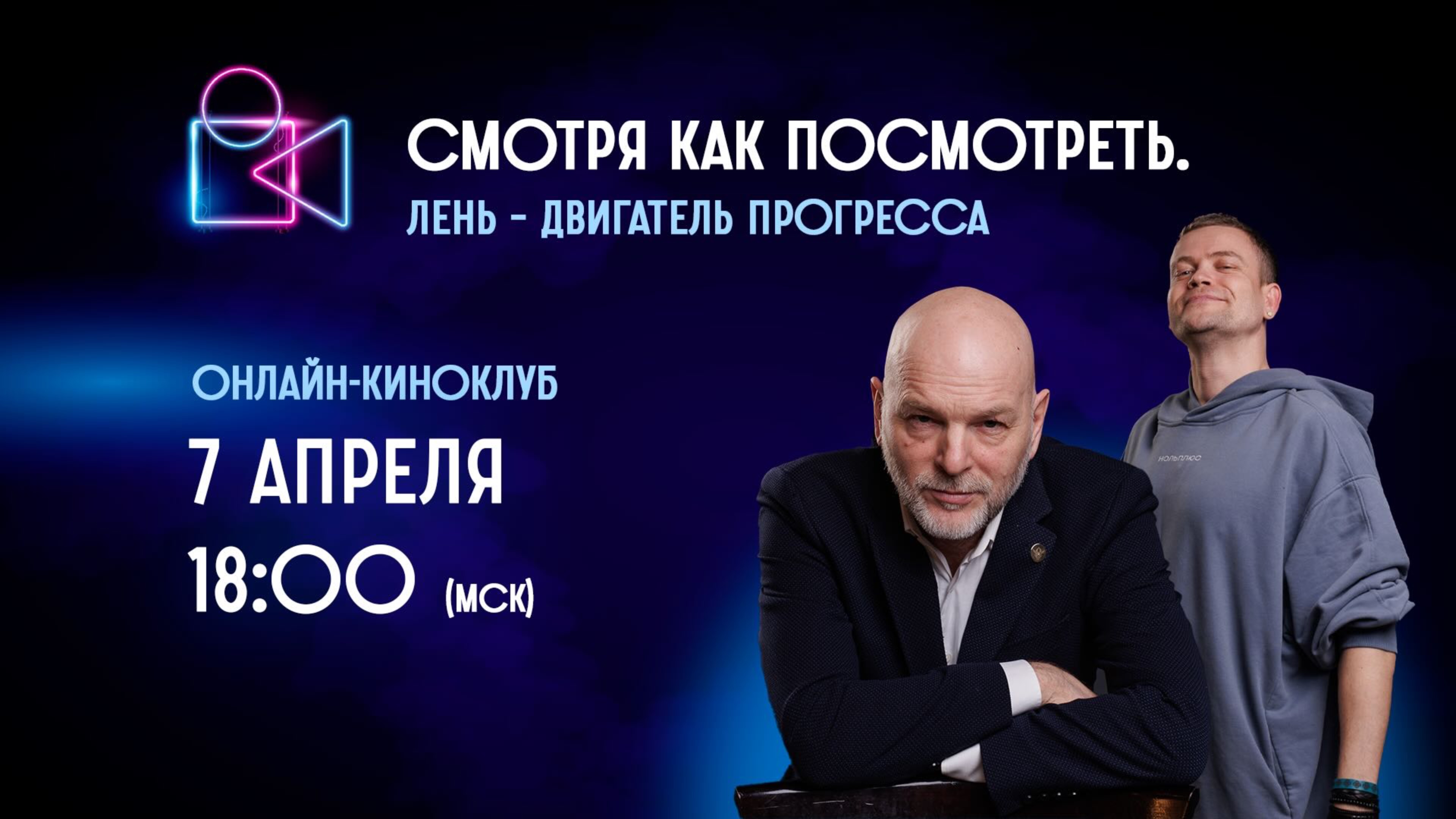 Смотря как посмотреть. Лень – двигатель прогресса смотреть онлайн