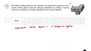 ВПР. Математика. 5 класс. Задание 9. Из кубиков собрали фигуру (см. рисунок). Её покрасили снаружи