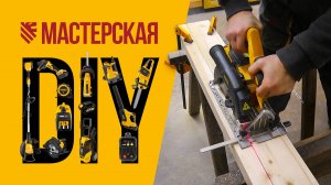 Секреты эффективной работы циркулярной пилой