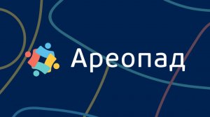 Информационная система коллегиальных органов Ареопад