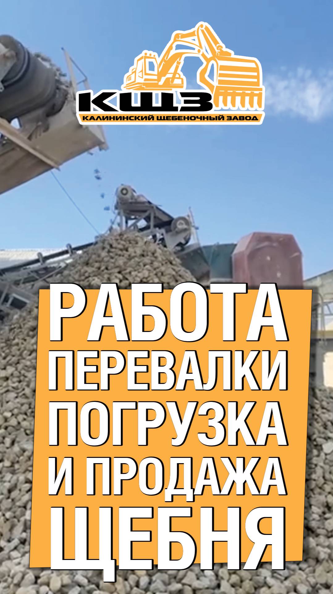 Работа перевалки различных фракций щебня. смотреть онлайн