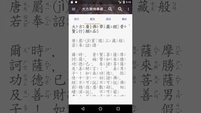Android Apps - Mahayana Buddhists Sutras version 1.2 смотреть онлайн