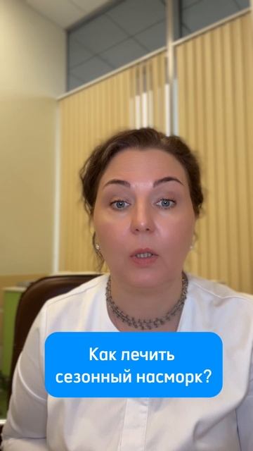 Сезонный аллергический насморк