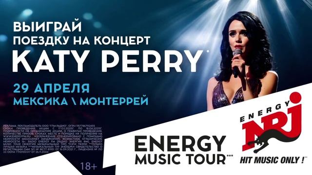 Реклама Радио Energy Katy Perry 10 сек выиграй поездку на концерт 2025