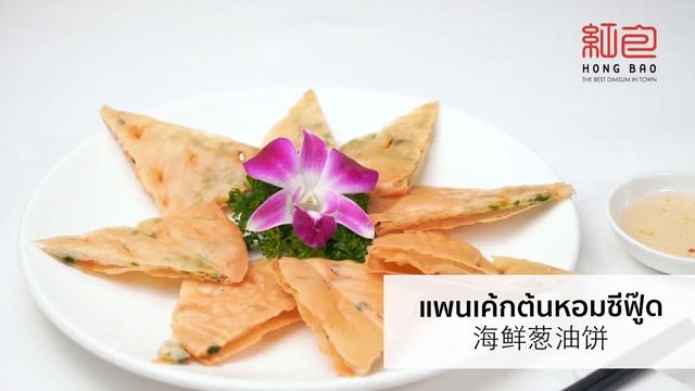 Dimsum By Hong Bao @ Ramada Plaza Chaofah