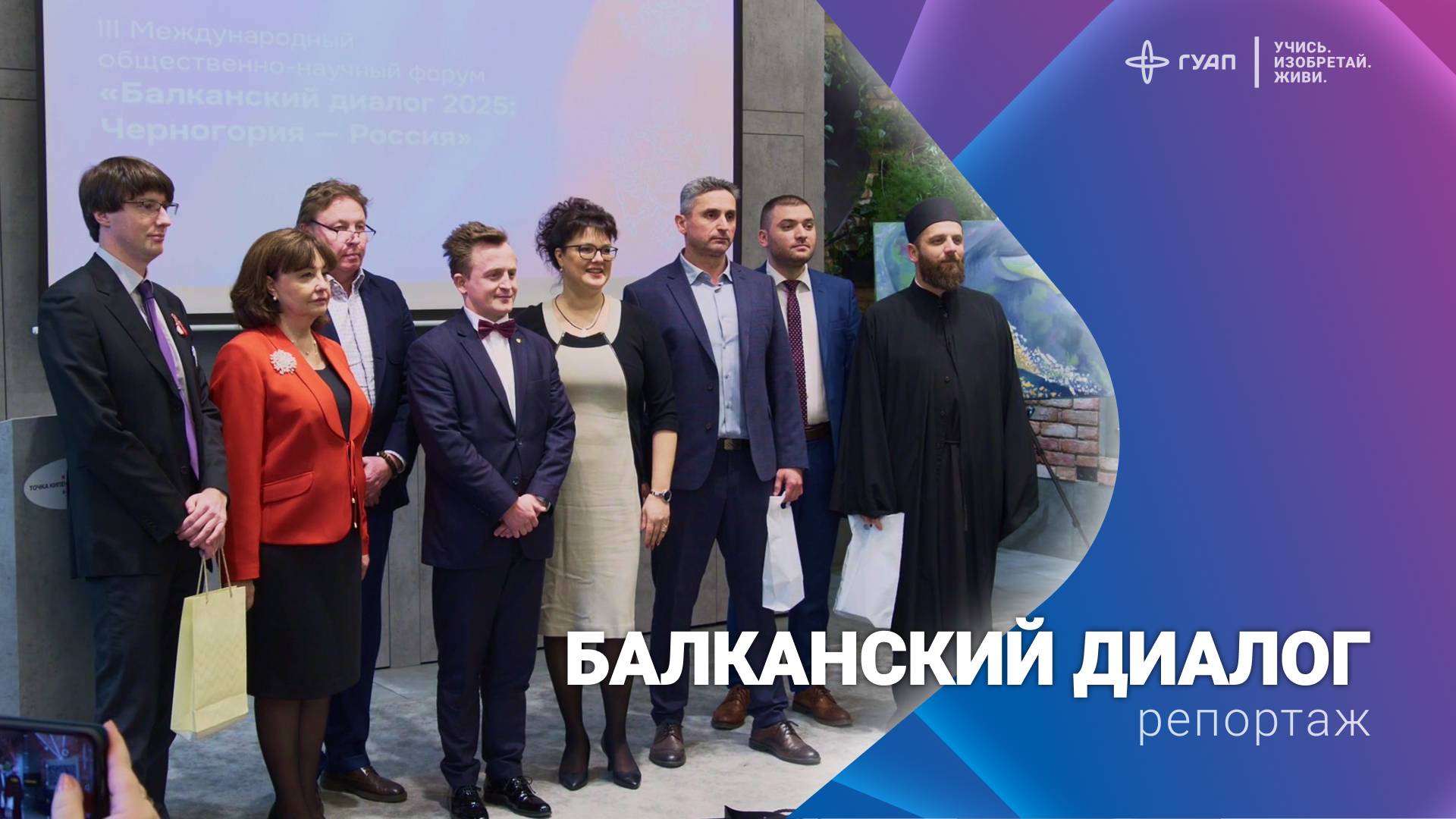 Балканский диалог 2025 смотреть онлайн