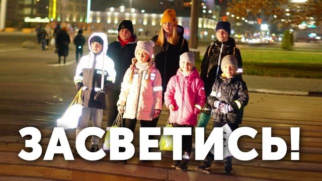 Засветись! смотреть онлайн