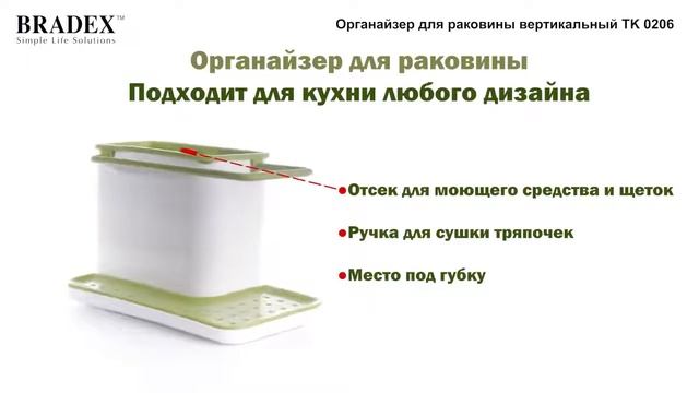 Органайзер для раковины вертикальный TK 0206 смотреть онлайн