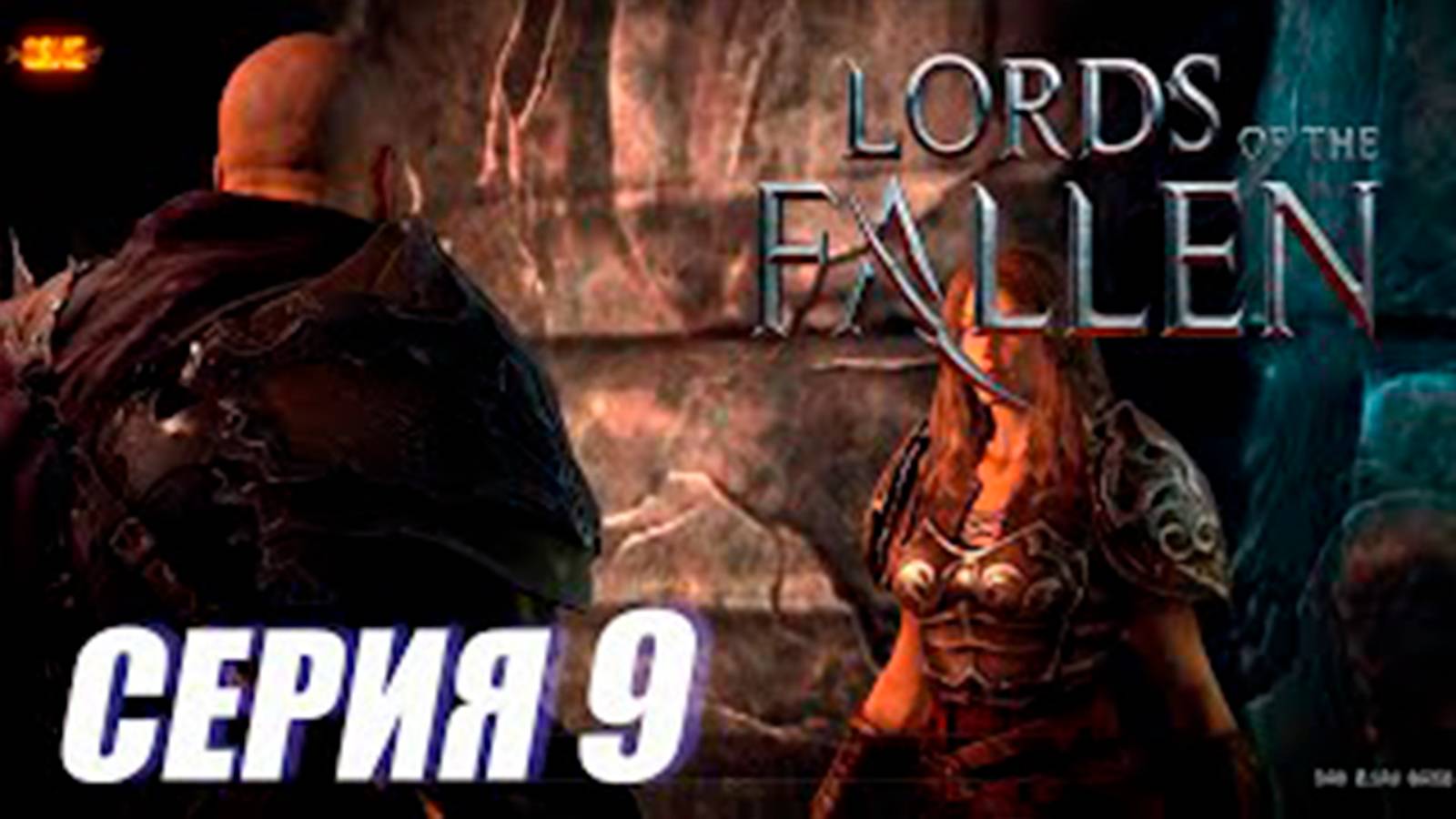 Прохождение Lords of the Fallen. часть 9. Другой мир