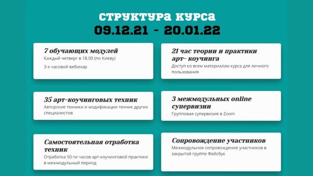 Базовый курс арт-коучинга "От постановки цели - к результату!" смотреть онлайн
