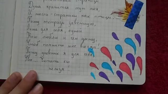 Мой новый личный дневник ) № 11 смотреть онлайн