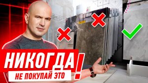 КАК ВЫБРАТЬ ПЛИТКУ? ПЛИТКА ИЛИ КЕРАМОГРАНИТ? #119 [ ЗЕМСТАНДАРТ ]