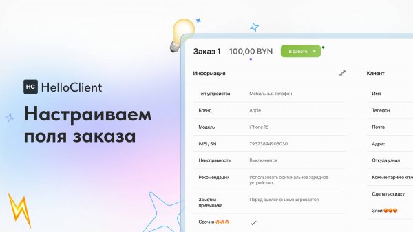 Как настроить поля заказа в HelloClient