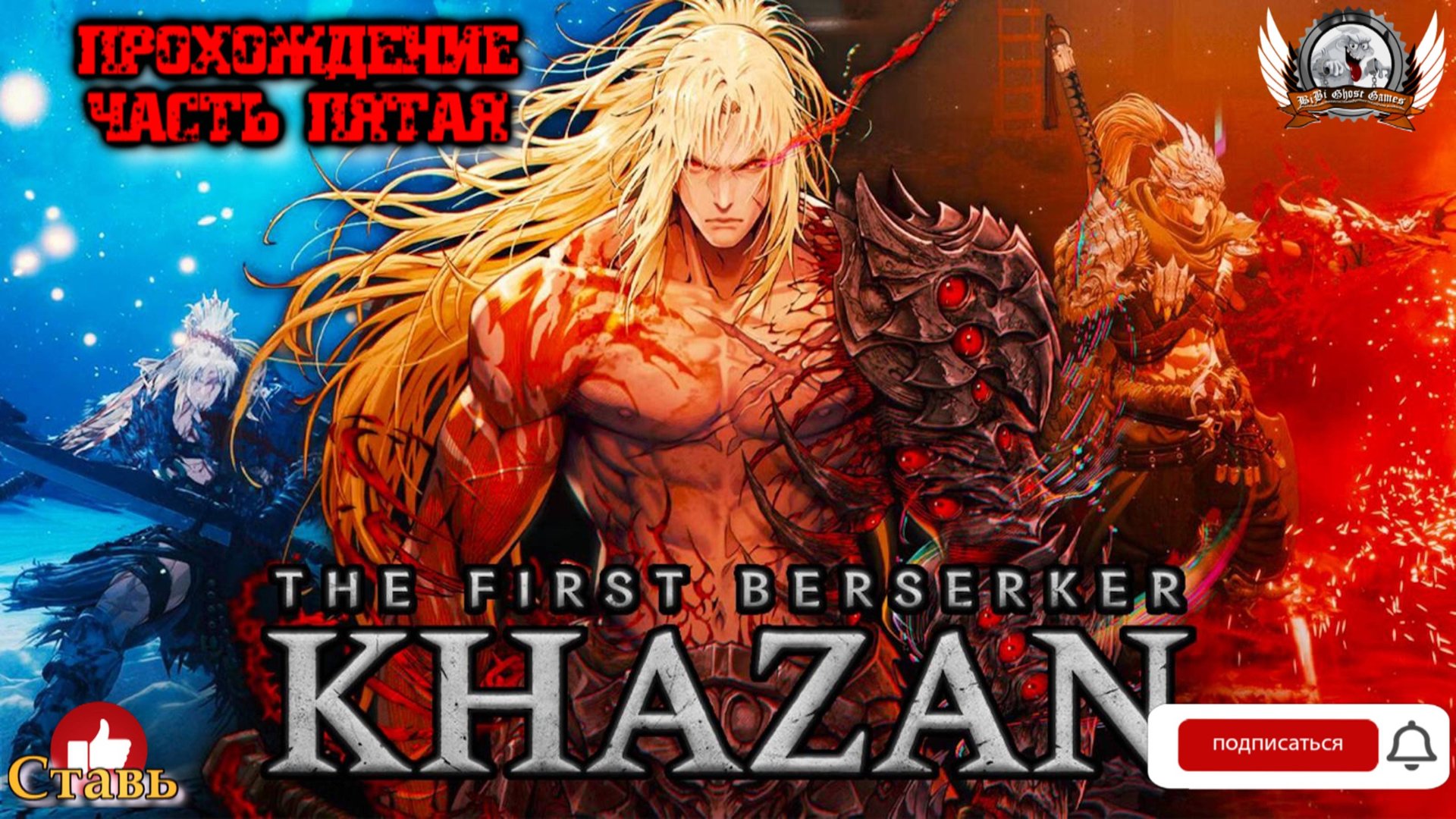 The First Berserker: Khazan ➤ Прохождение #05.