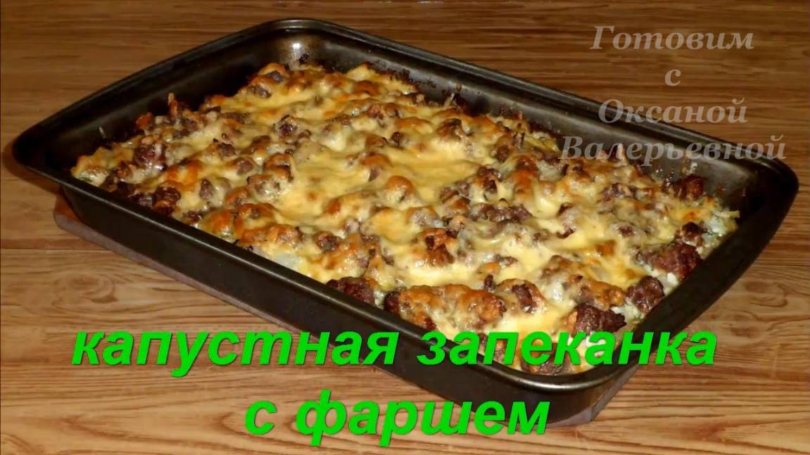 Готовим с Оксаной Валерьевной