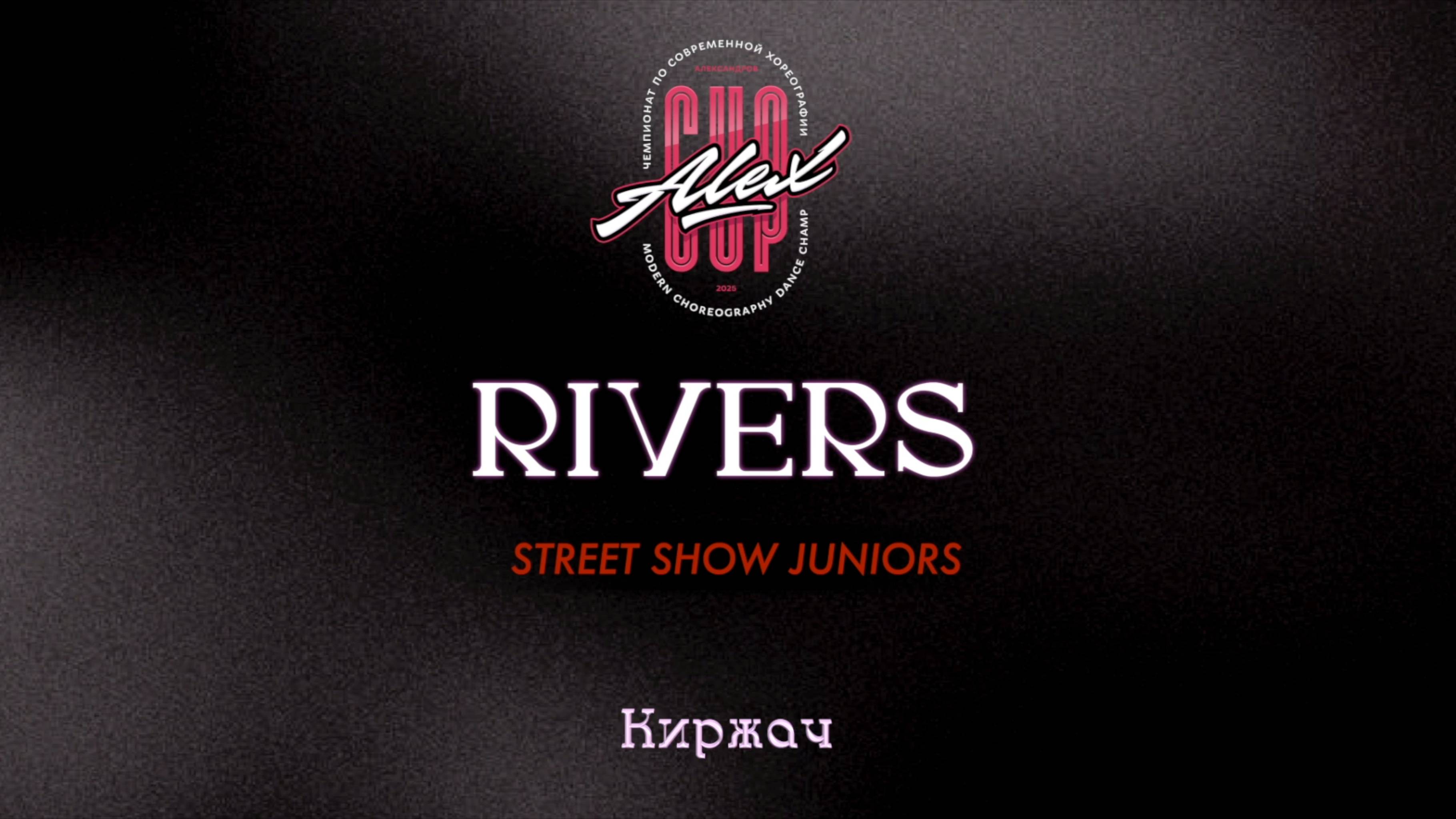 169 Rivers| Киржач |Alex Cup 2025 #alexcup2025