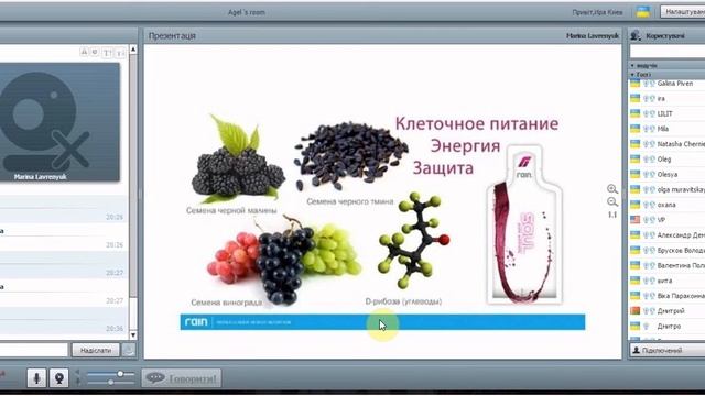 вебинар о продукции Rain. Женское и мужское здоровье 20.09.2016 смотреть онлайн