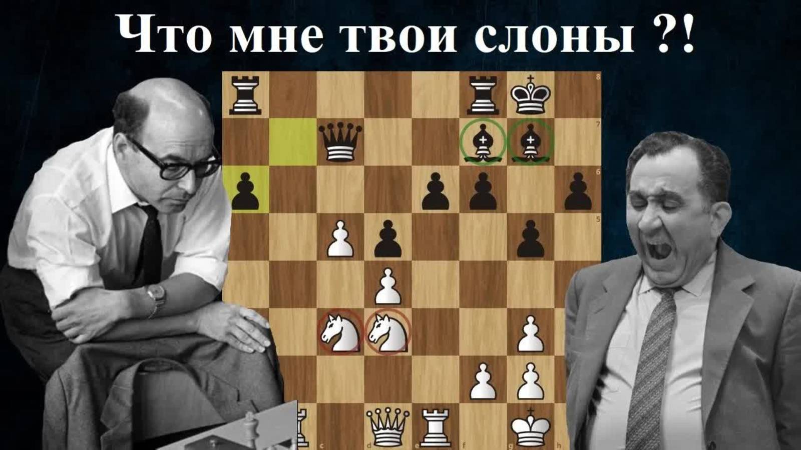 Тигран Петросян - Давид Бронштейн  Москва 1967  Шахматы