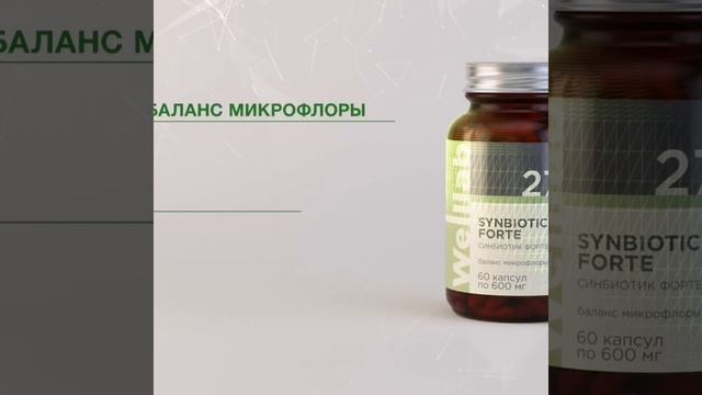 GREENWAY! НОВИНКА! СИМБИОТИК ФОРТЕ! смотреть онлайн