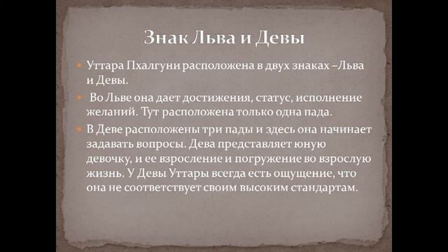Накшатры. Уттарапхалгуни смотреть онлайн