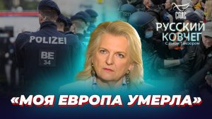 Европейские преследования, угрозы и жизнь на улице. Карин Кнайсль. Русский ковчег
