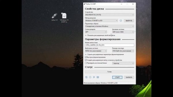 Подготовка флешки для установки Windows 10