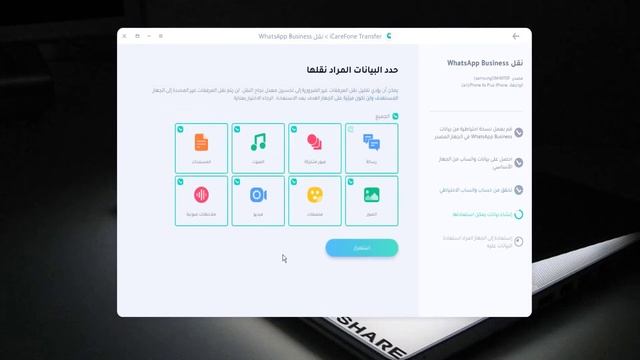 كيفية نقل واتساب للأعمال من أندرويد إلى ايفون|2022 iCareFone Transfer смотреть онлайн