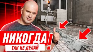 РЕМОНТ КВАРТИРЫ. СНАЧАЛА СТЯЖКА ИЛИ СТЕНЫ? #108 [ ЗЕМСРЕМОНТ, ЗЕМСТАНДАРТ ]