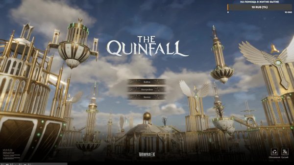 The Quinfall обновление