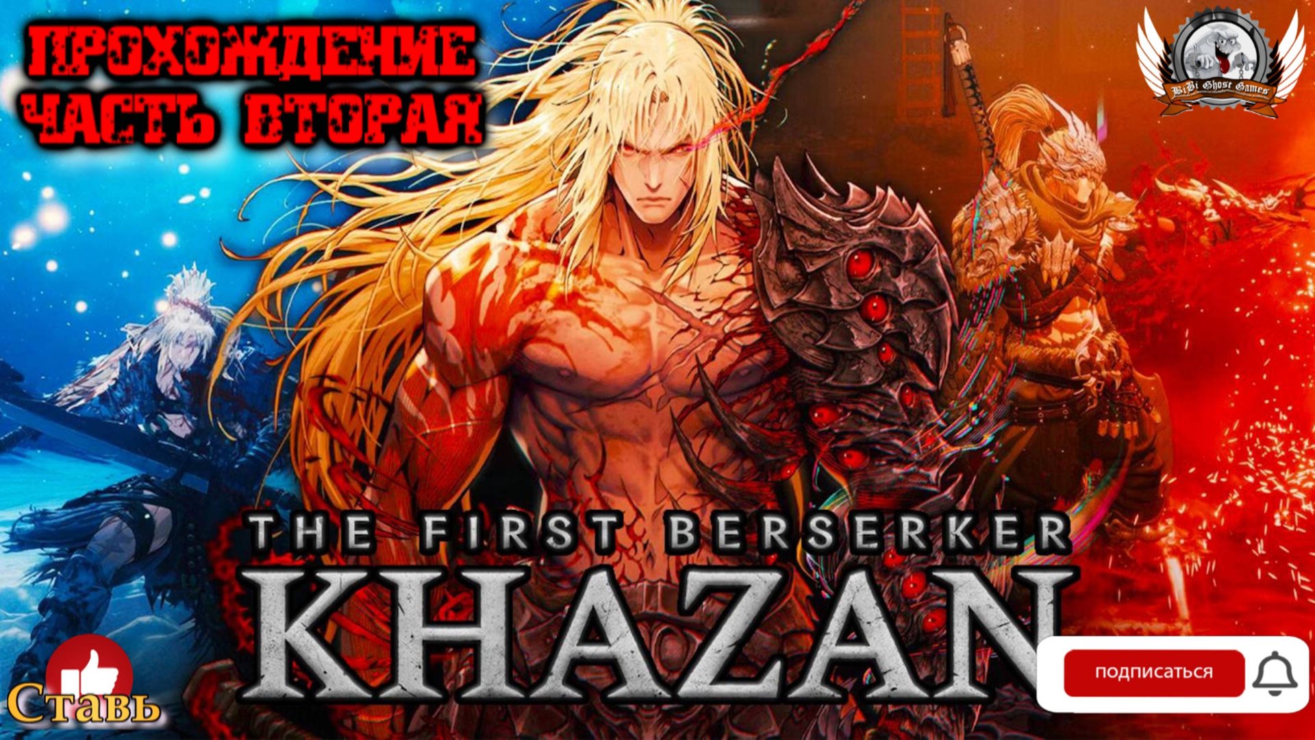 The First Berserker: Khazan ➤ Прохождение #02.