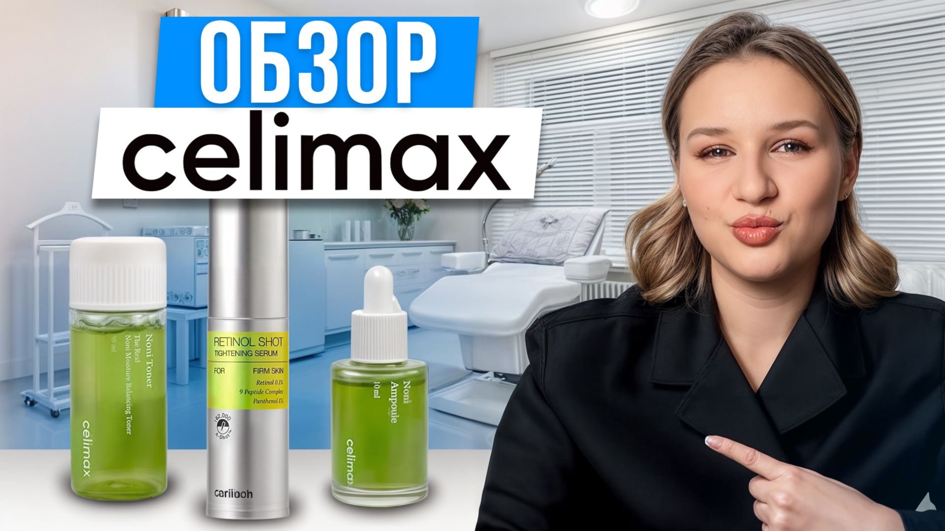 Будет ли результат? / Честный отзыв на бренд Celimax смотреть онлайн