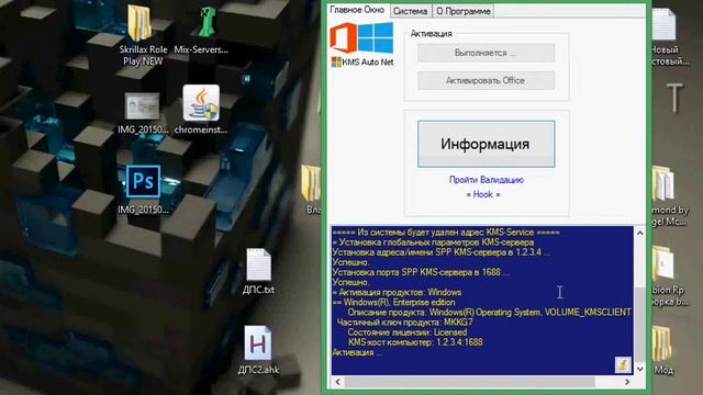 Активация Windows 8 1 и Office2013