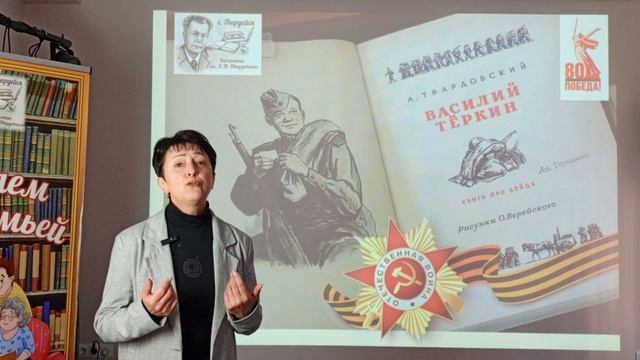 Онлайн-акция "Про войну, про бой, про славу" к 80-летию поэмы "Василий Тёркин" смотреть онлайн